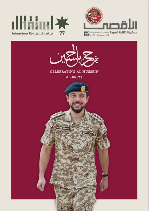 القوات المسلحة الاردنية الجيش العربي